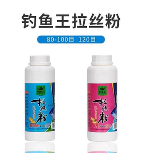 钓鱼王拉丝粉野钓黑坑拉饵添加剂状态粉80-120目中长丝短丝鱼饵料
