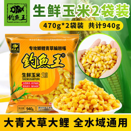钓鱼王香甜嫩玉米颗粒鱼饵草青鱼