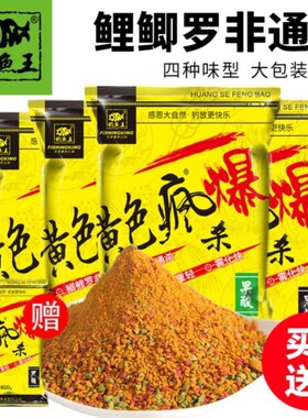 钓鱼王黄色疯爆鱼饵小黄面鲫鱼鲤鱼风暴散炮黑坑风暴偷驴抢鱼饵料