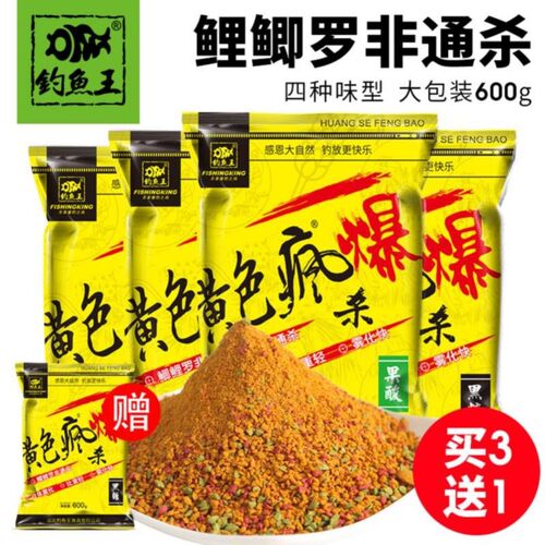 钓鱼王黄色疯爆鱼饵小黄面
