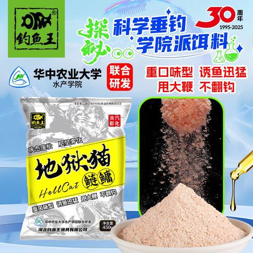 新品钓鱼王地狱猫鲢鱅饵官方正品