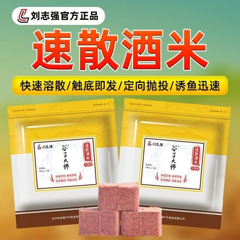 刘志强谷子大师速散酒米打窝米图片