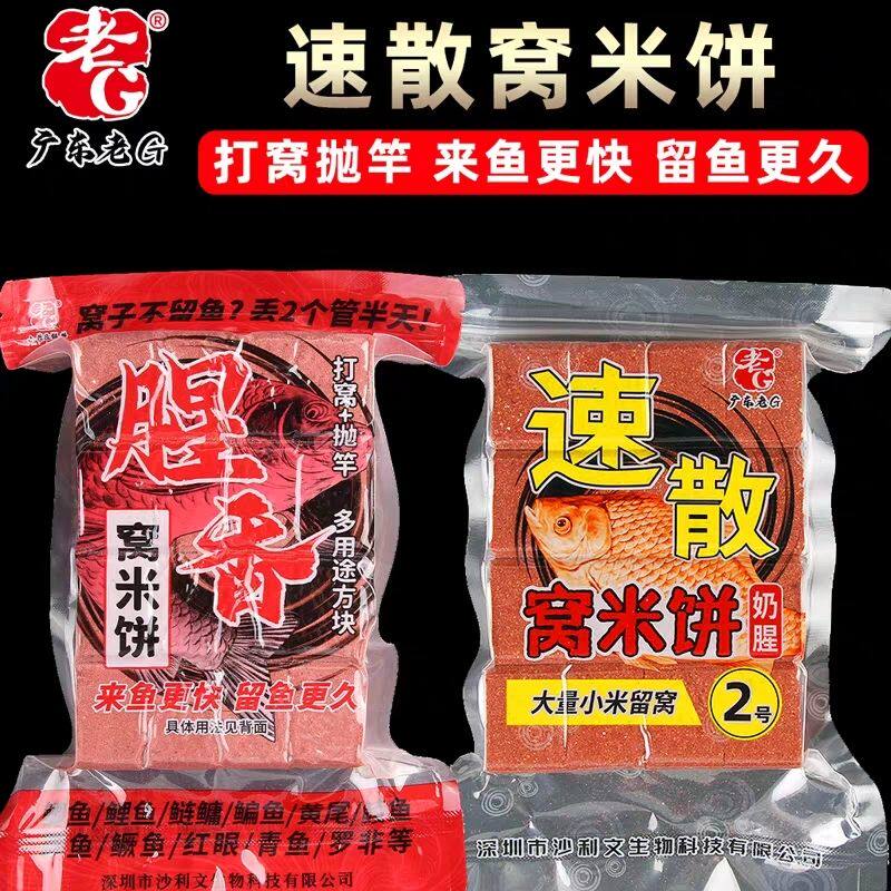 老G 速散窝米饼奶腥香方块饵野钓底窝打窝诱鱼鲫鱼鲤鱼方块饼窝料