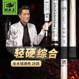 钓鱼王白刺二代鱼竿手杆超轻超硬台钓竿高碳综合竿十大名牌鲤鱼竿