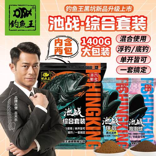新品钓鱼王池战综合套装黑坑鱼饵