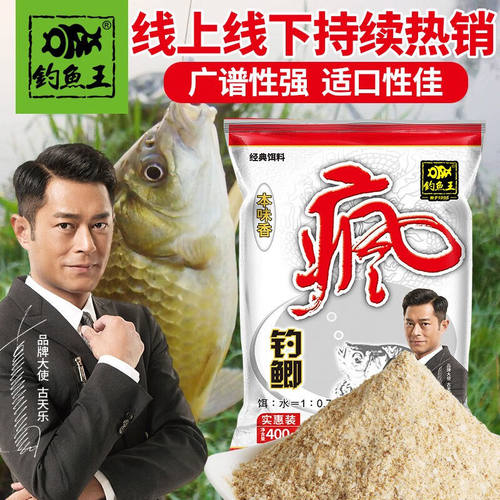 钓鱼王鱼饵疯钓鲫本味香饵料