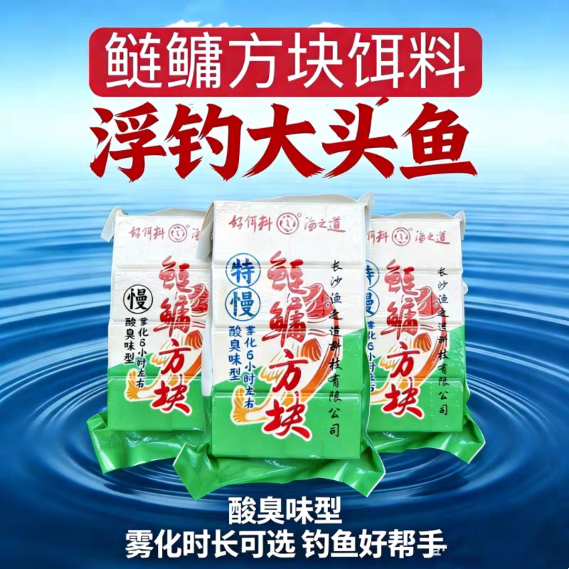 渔之道鲢鳙方块饵浮钓大头鱼胖头花白鲢抛竿翻板海杆方块饼鱼饵料