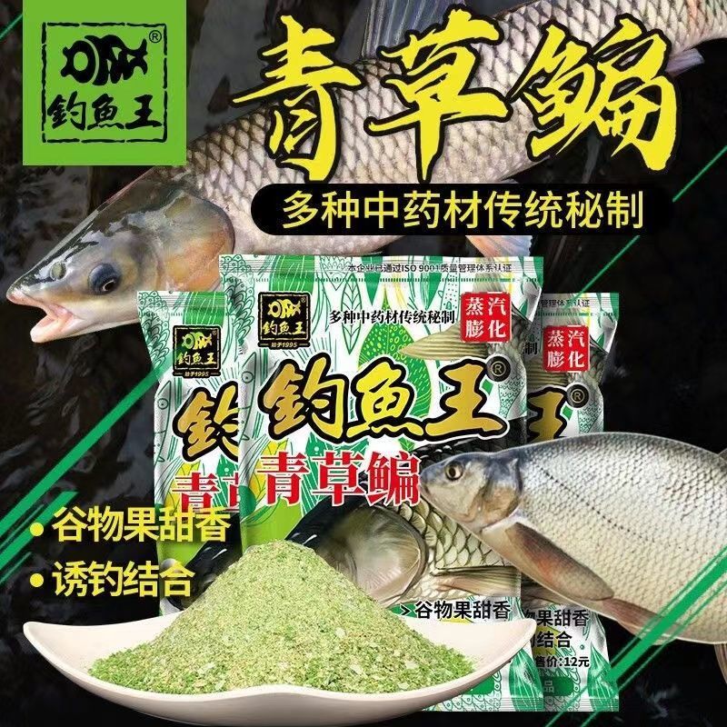 钓鱼王青草鳊鱼饵草鱼青鱼鳊鱼饵