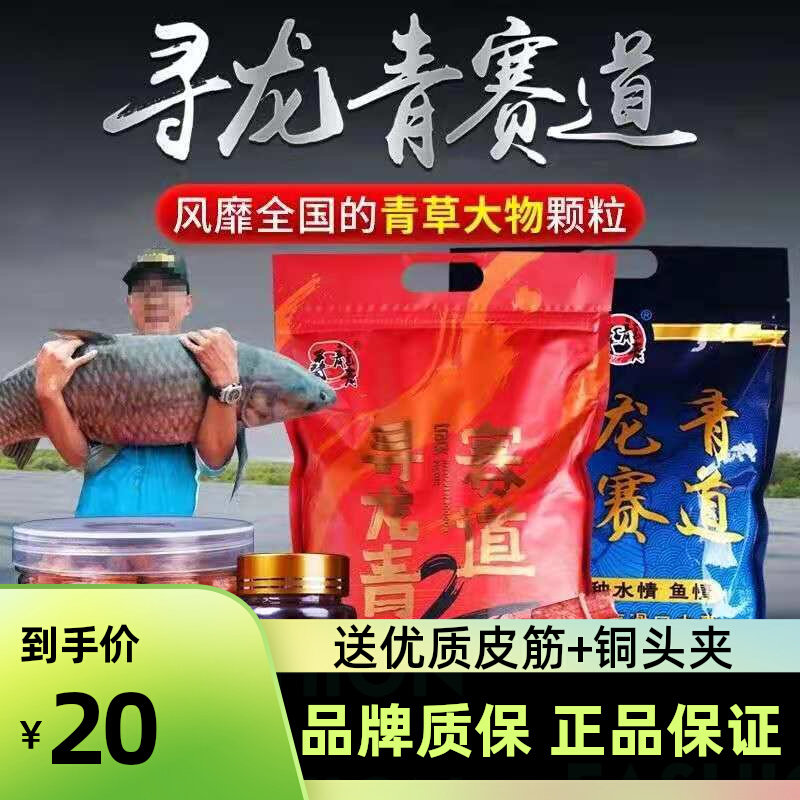寻龙青赛道颗粒二代战青鱼草鱼钓黑坑大青玉米饵料逍遥青大物窝料