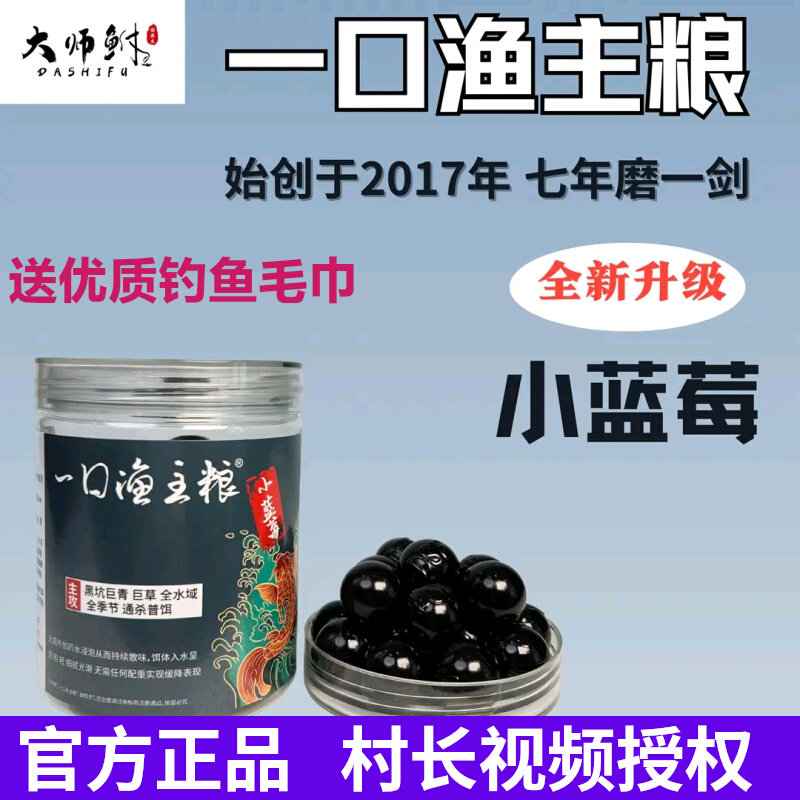 正品村长第一口渔主粮青鱼珠珠黑坑大物缓沉珠蓝莓红烧肉蕉糖鱼饵