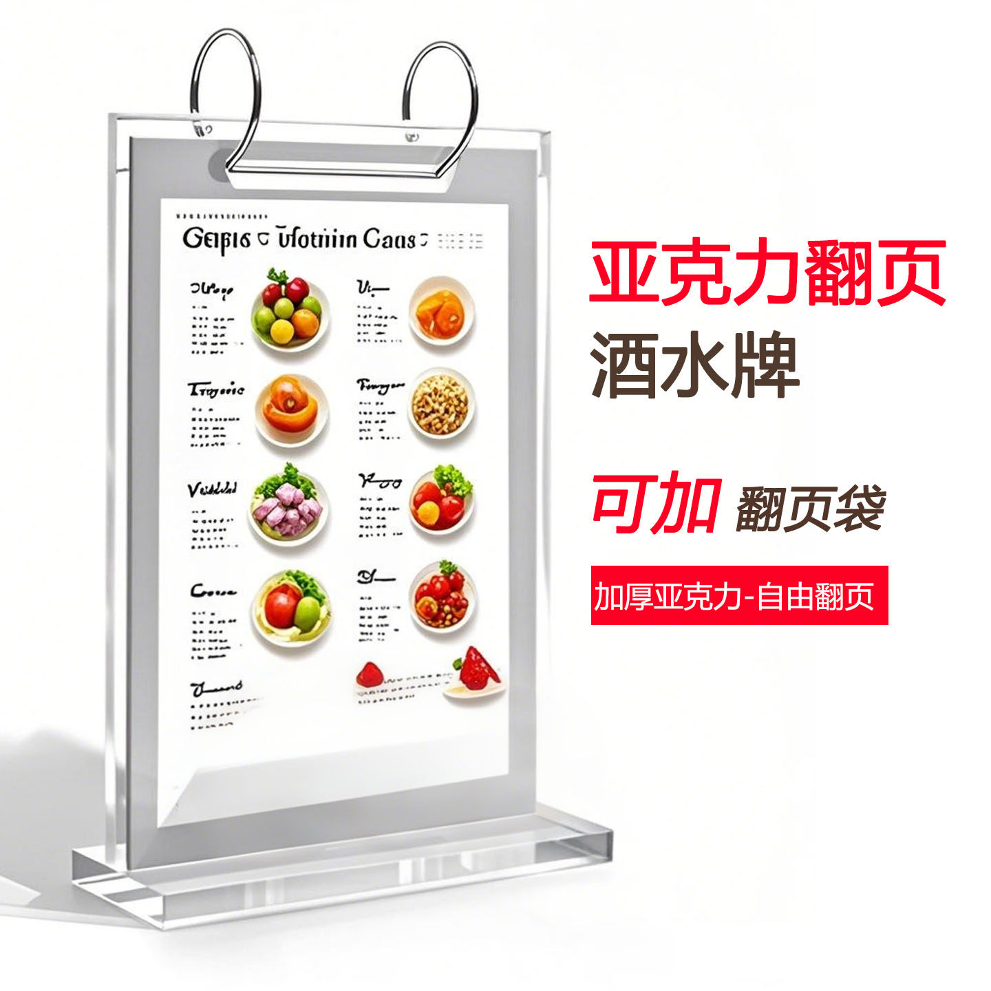 亚克力活页菜单价目牌A4翻页台卡