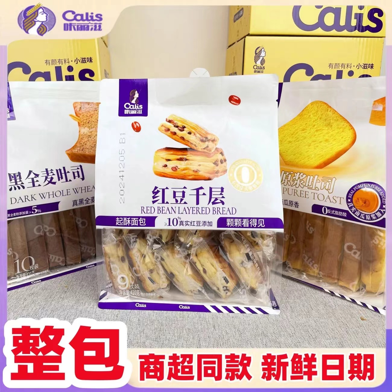 咔丽滋南瓜黑全麦红豆千层吐司