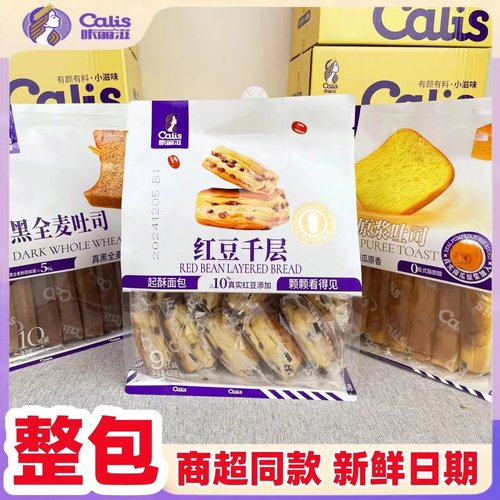 咔丽滋南瓜黑全麦红豆千层吐司