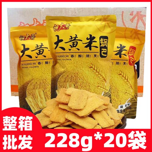 1月产整箱祝大哥大黄米锅巴228克