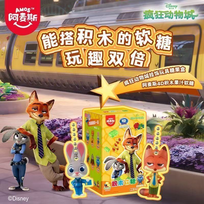阿麦斯4D积木软糖疯狂动物城盲盒