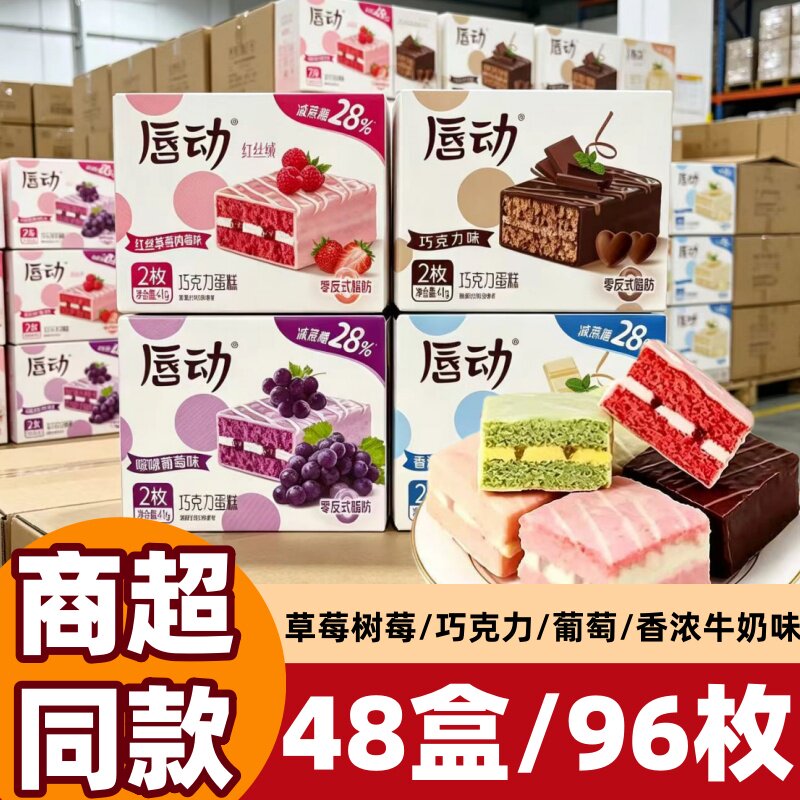 9月产整箱】唇动蛋糕2枚装41g草莓葡萄巧克力味休闲零食伴手礼