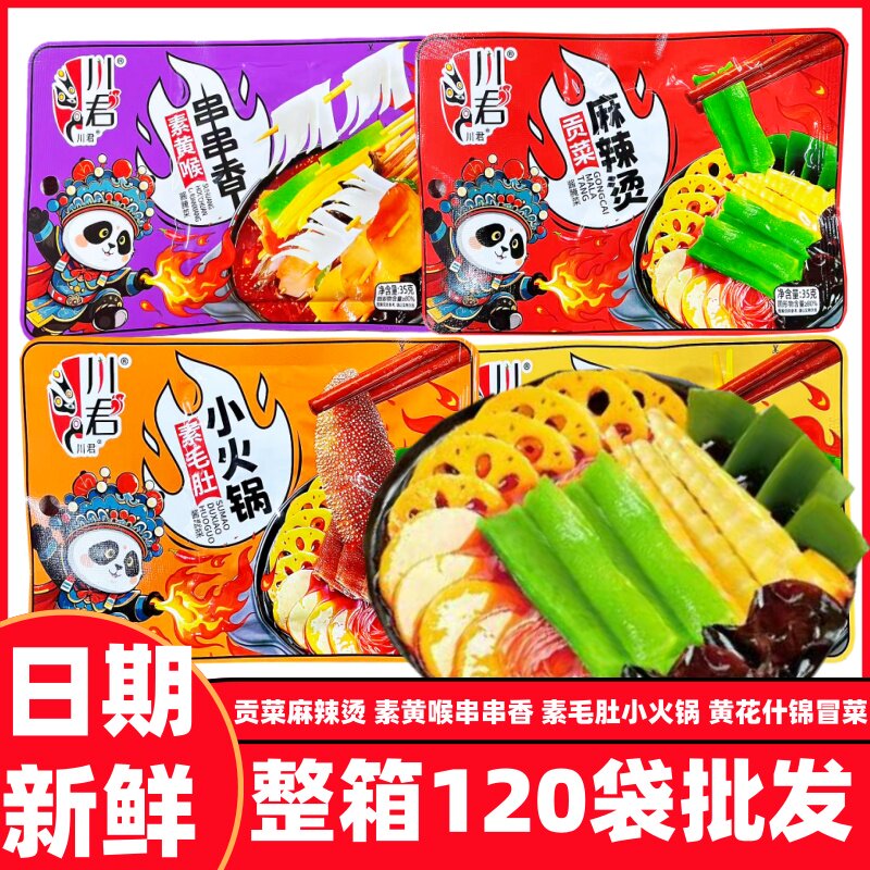 川君贡菜麻辣烫素毛肚小火锅黄花什锦冒菜串串香酱腌菜下饭菜咸菜
