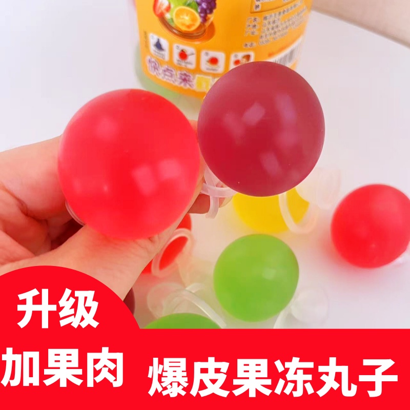 加果肉桶装网红爆皮气球果冻巨峰葡萄果汁果冻扎破食用果味型果冻