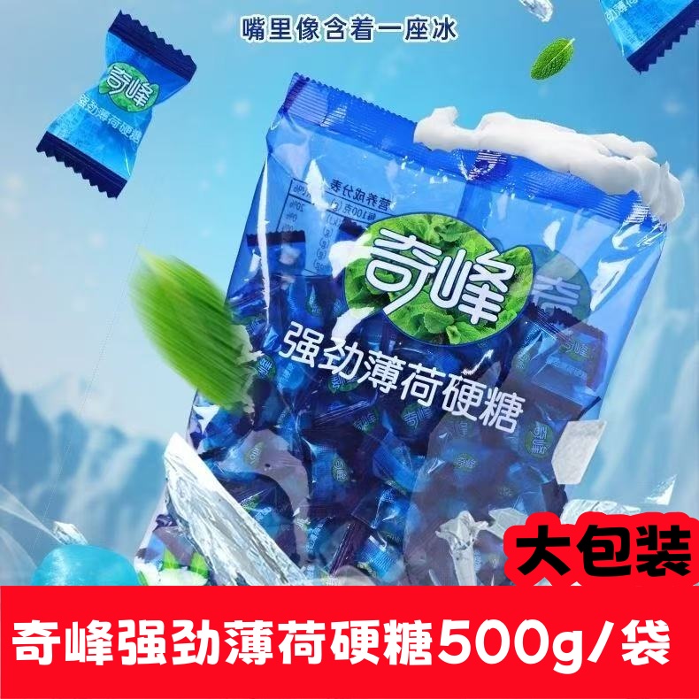 奇峰强劲薄荷硬糖清凉硬糖散糖零食糖果批发