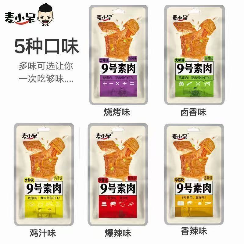 麦小呆9号素肉手撕素肉豆干大豆制品蛋白香辣卤香小零食整箱批发