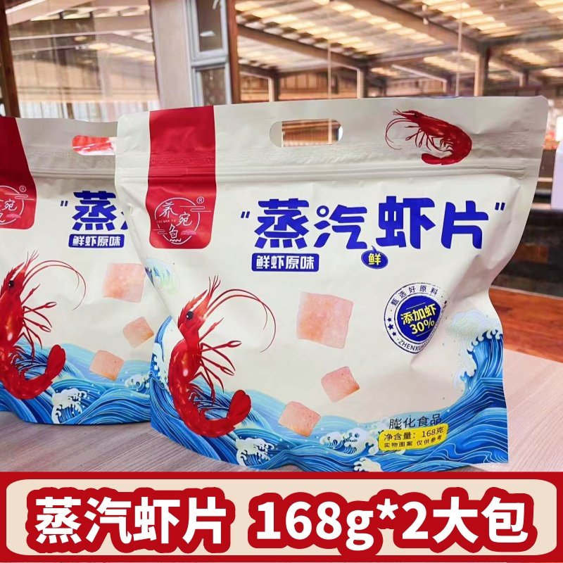 蒸汽虾片168g养宛鱼30%真虾蒸汽虾片168g袋装网红酥脆零食,零食/坚果/特产,膨化食品,淘宝优惠券,粉丝福利购,淘宝优惠卷