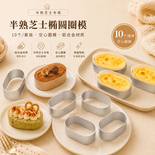 顾艺加厚铝合金半熟芝士慕斯圈