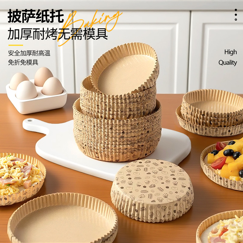 披萨纸托烤箱空气炸锅专用食品级