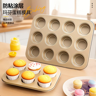 6连12连纸杯蛋糕模具烘焙家用玛芬面包饼干磨具烤盘烤箱用食品级