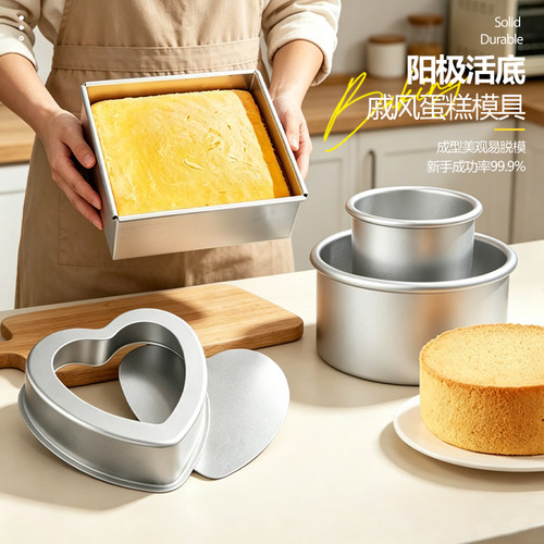 圆形方形心形铝合金戚风蛋糕模具