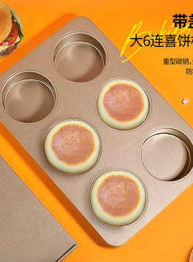 带盖大6连喜饼模具带盖食品级