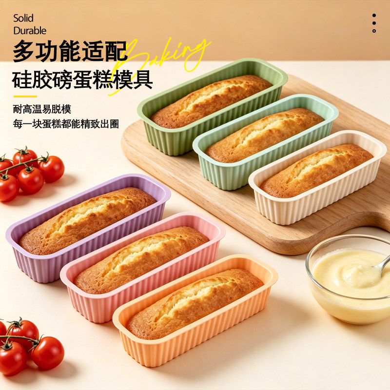 蛋糕模具硅胶食品级不沾长条面包空气炸锅磨具烘焙家用烤箱专用