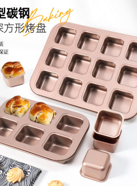 不沾方形蛋糕模具迷你