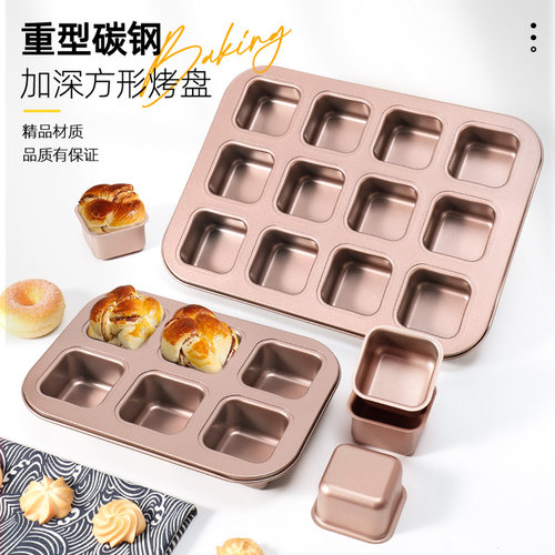 不沾方形蛋糕模具迷你