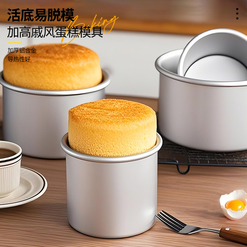 【加高直身】活底戚风蛋糕模具