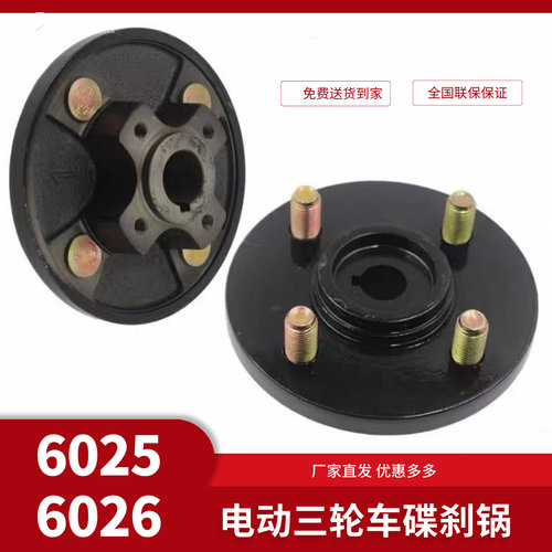 电动三轮车碟刹锅子 半轴法兰刹车盘套装 四轮后轮碟刹法兰盘轮鼓 - 封面