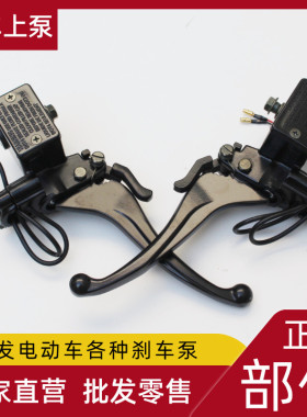 电动三轮车刹车泵前后左右碟刹上泵带驻车锁手刹油泵制动液压卡钳