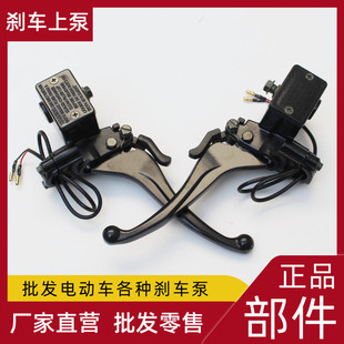 电动三轮车刹车泵前后左右碟刹上泵带驻车锁手刹油泵制动液压卡钳