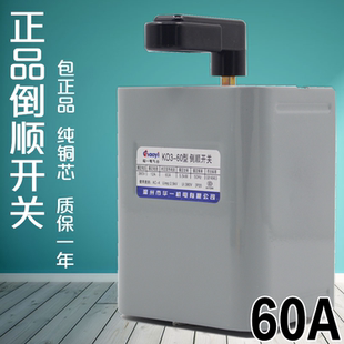 超一K03 60a型倒顺组合开关电动三轮车四轮车观光车配件60A倒档器