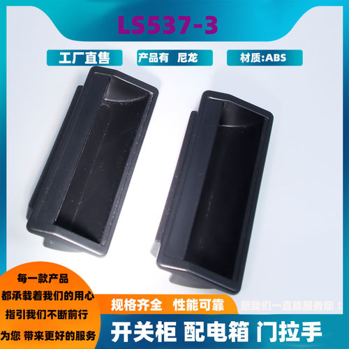 LS537-3尼龙拉手ABS单孔拉手开孔