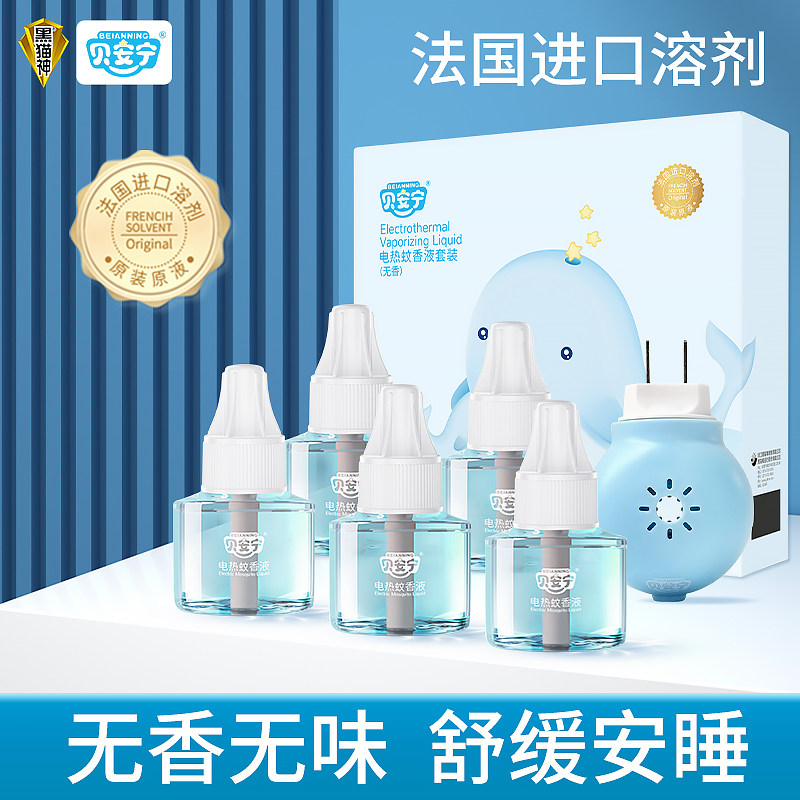 黑猫神安宁电热无味宝宝驱蚊液图片