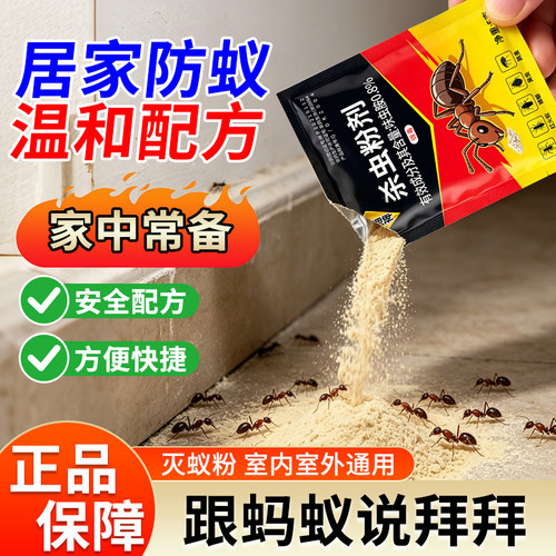 蚂蚁药呋虫胺0.8%灭蚁粉家用室内厨房菜地室外黑红白黄蚂蚁/PDD