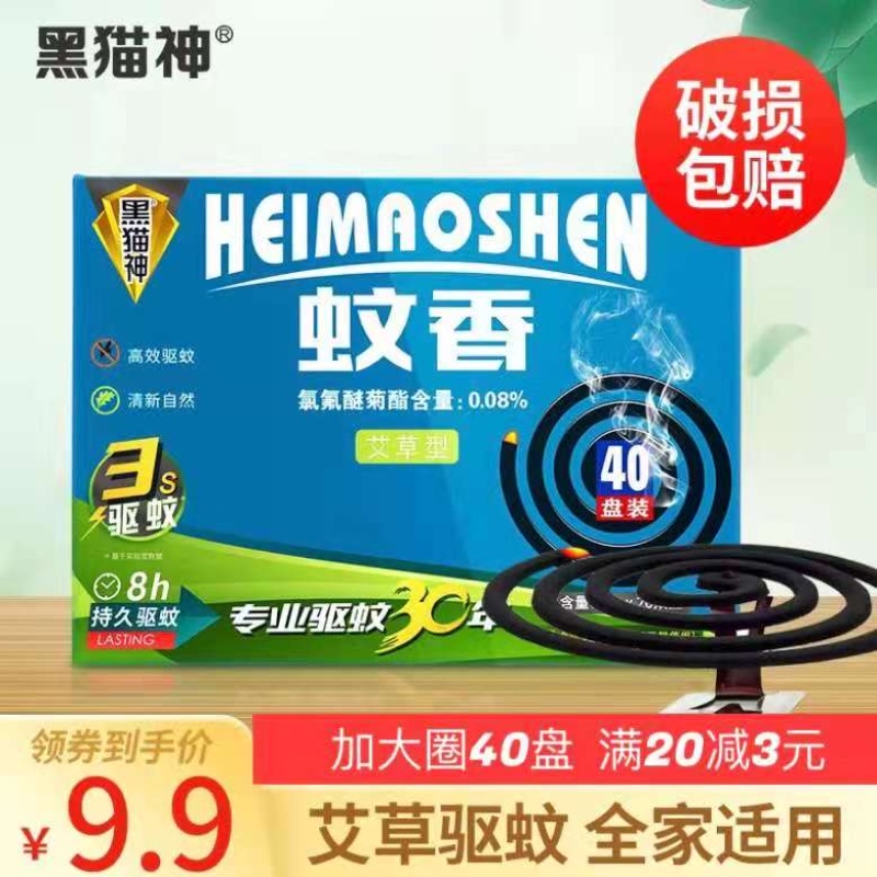 3黑猫神艾草儿童室外型大盒盘式蚊香家用正品整箱蚊子香盒40盘/盒