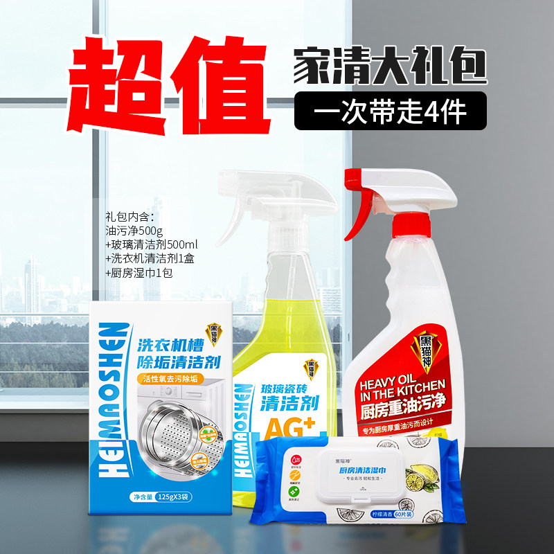 【黑猫神】家庭清洁大扫除礼包 家务清洁组合套装油污净玻璃清洁在类目 洗护清洁剂/卫生巾/纸/香薰, 家庭环境清洁剂, 油污清洁剂中 - 来自Buy2taobao.com提供专业的淘宝代购服务