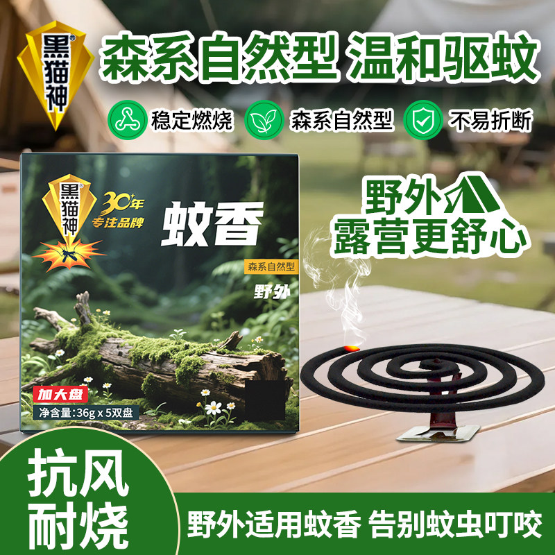 野外蚊香加大盘耐燃抗风不易灭长效驱蚊钓鱼露营庭院户外通用/PDD图片