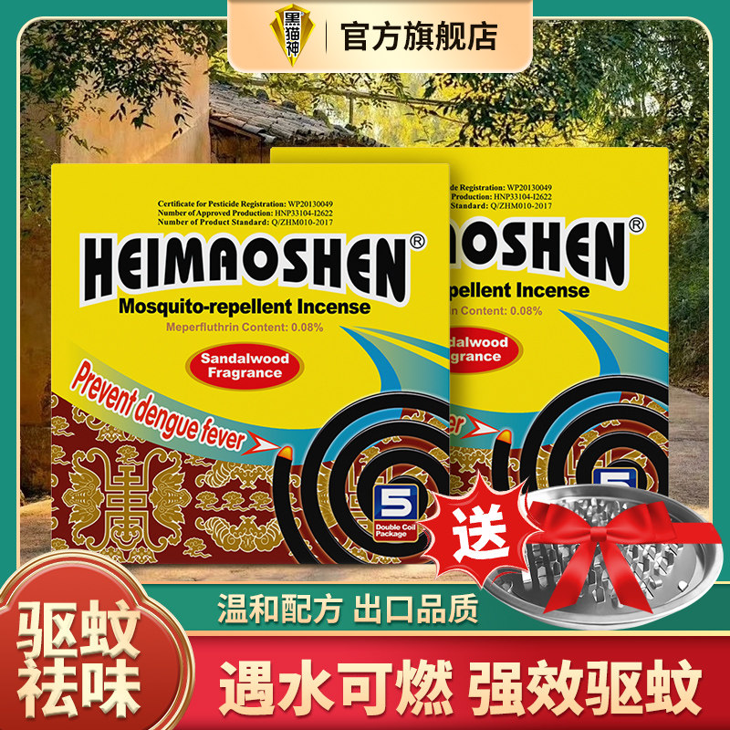 黑猫神出口蚊香家用檀香型灭蚊香庭院户外盘式蚊香送接灰盘图片