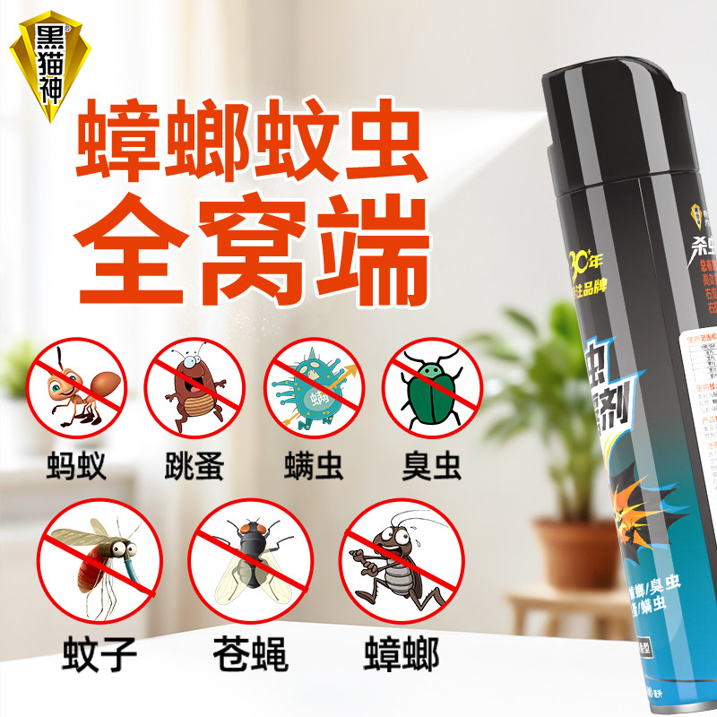黑猫神杀虫气雾剂香茅草家用除虫剂宿舍强效驱杀蚊蟑螂药喷雾/PDD图片