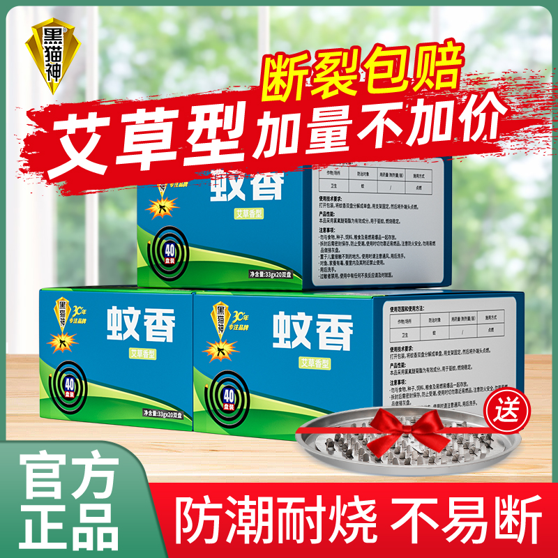 黑猫神艾草清香无烟无味