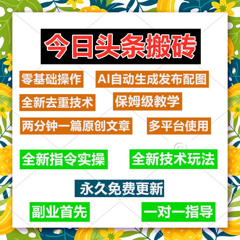 【全自动写作】今日头条副业教程设计素材/源文件