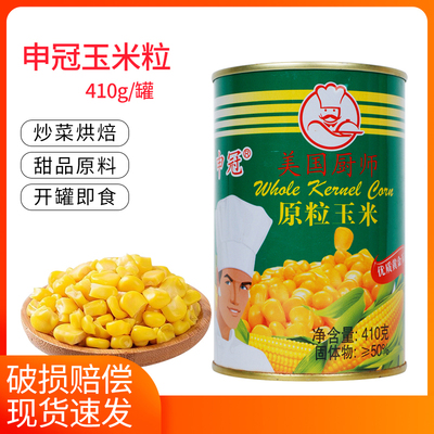 申冠美国烹饪原料甜玉米粒