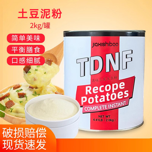 土豆泥粉2kg/罐烘焙原料